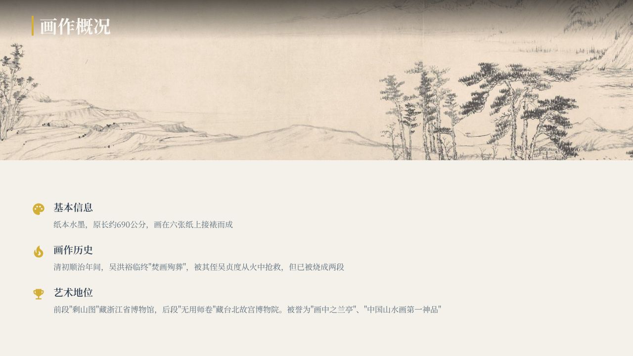 Fuchun Mountains deck page 4